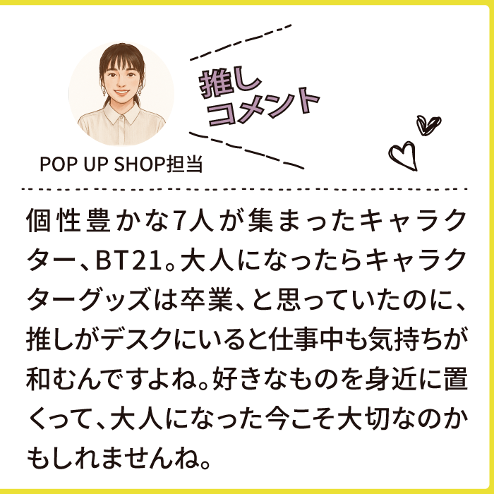推しコメント｜ヨリミチ日和