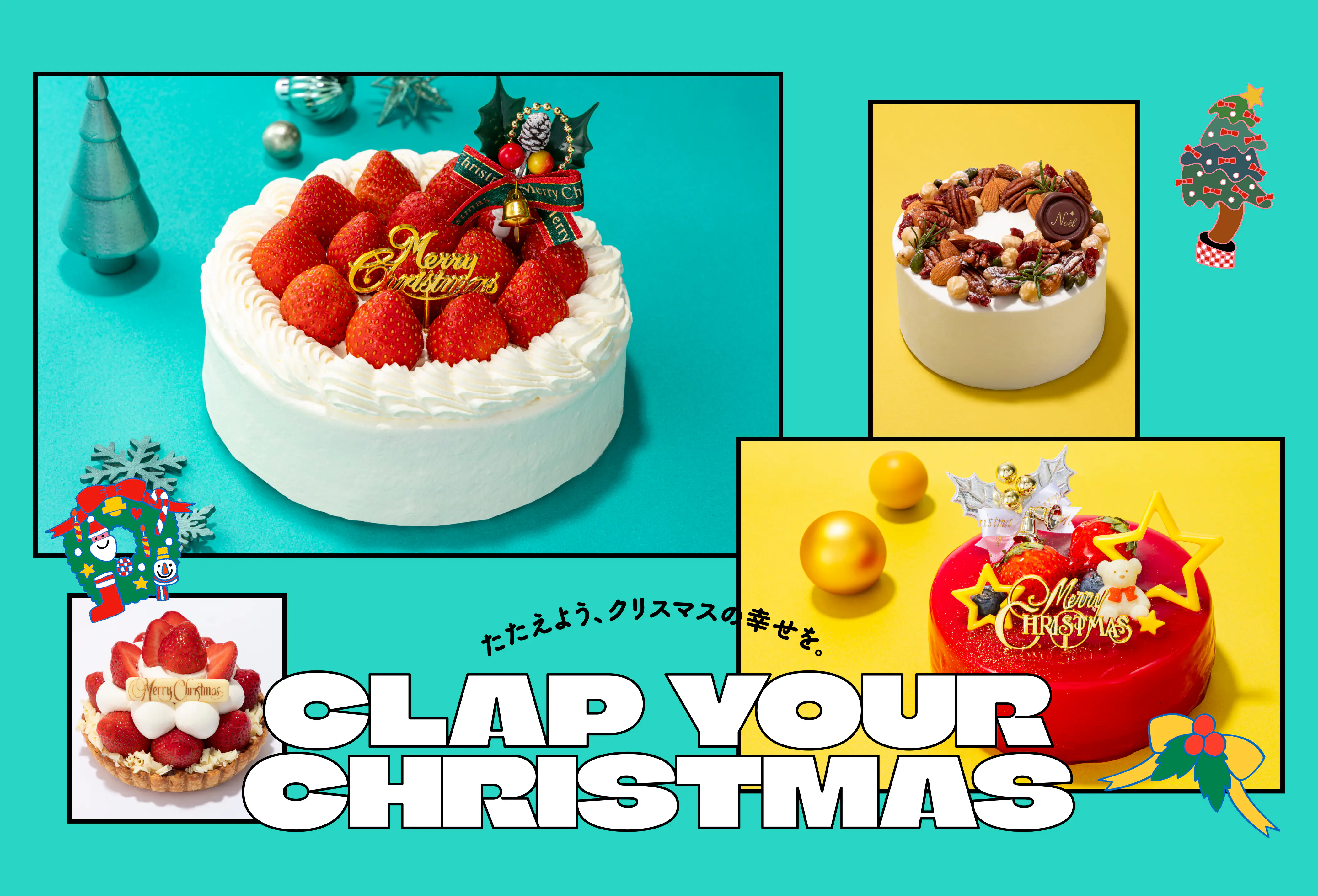 たたえよう、クリスマスの幸せを。CLAP YOUR CHRISTMAS