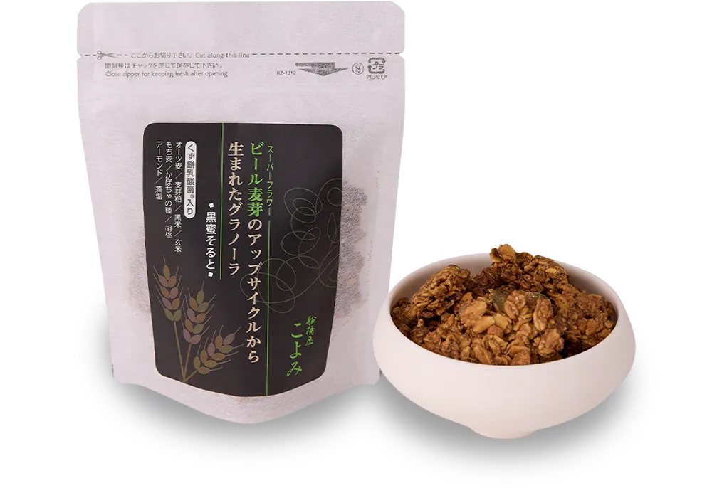 ビール麦芽のアップサイクルから生まれたグラノーラ（黒蜜そると）