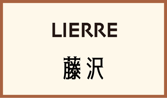 LIERRE 藤沢