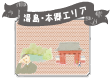 湯島・本郷エリア