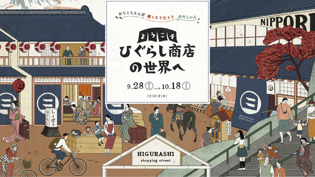 タッチでエキナカ入場券ポイントバック！｜エキュート日暮里｜楽しい