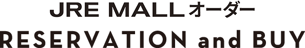 JRE MALLオーダー | RESERVATION and BUY